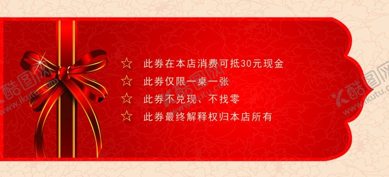 编号：35167210020403266440【酷图网】源文件下载-代金券