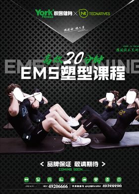 EMS塑形