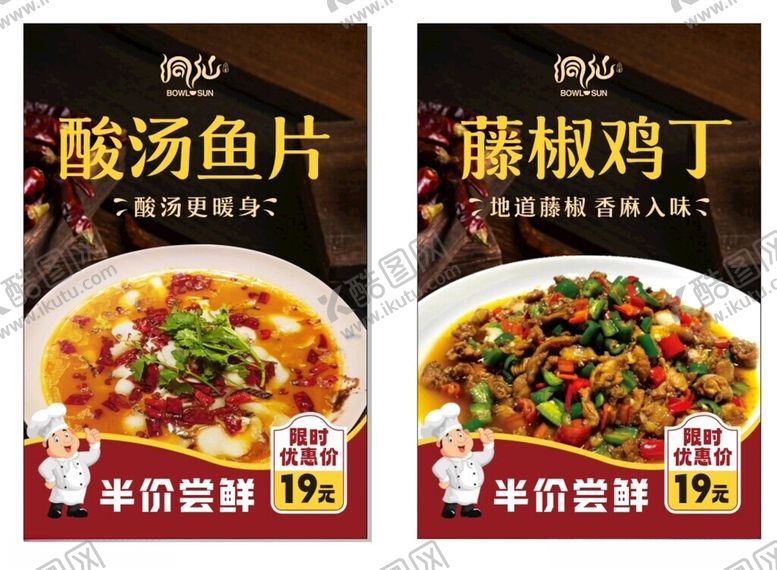 编号：61358801250548089227【酷图网】源文件下载-半价尝鲜