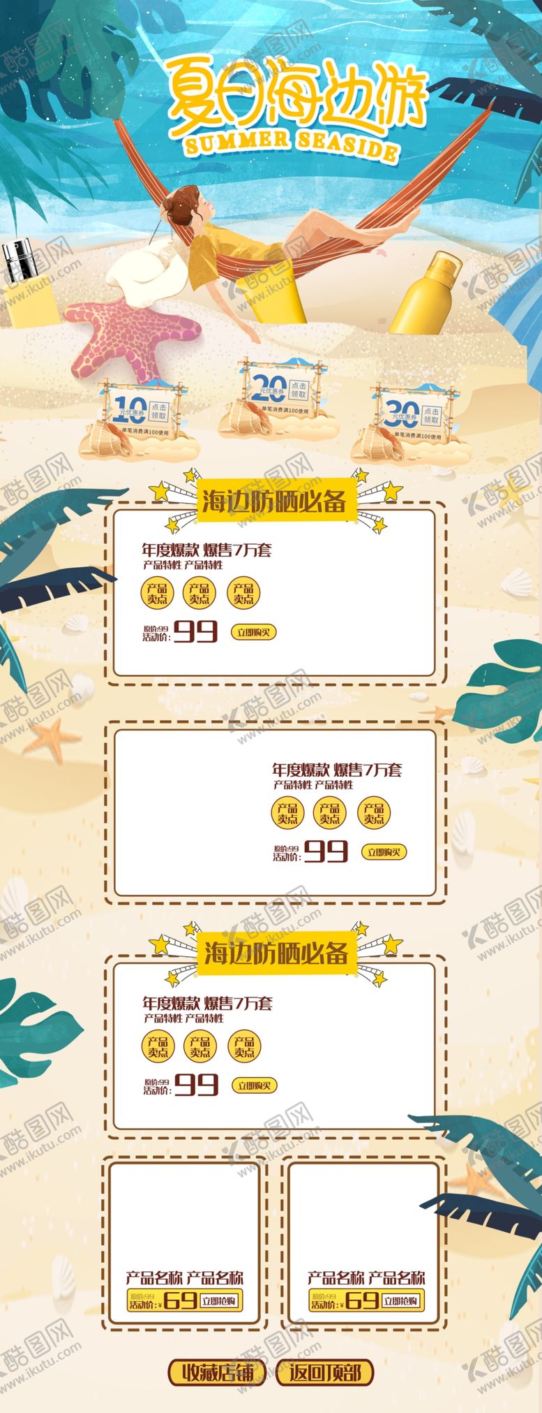 编号：24732704161508232341【酷图网】源文件下载-简约大气购物节活动首页设计