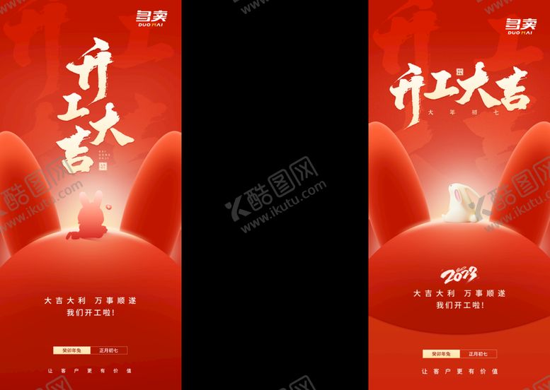 编号：64592010090103218465【酷图网】源文件下载-开工大吉新春海报