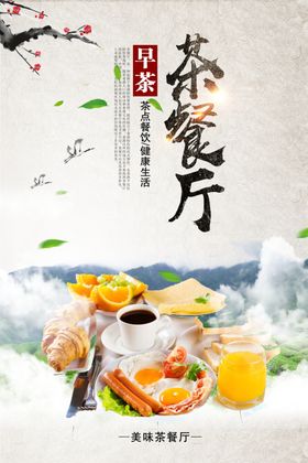 茶餐厅