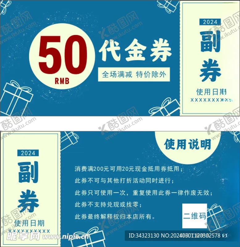 编号：46145202021956416753【酷图网】源文件下载-代金券