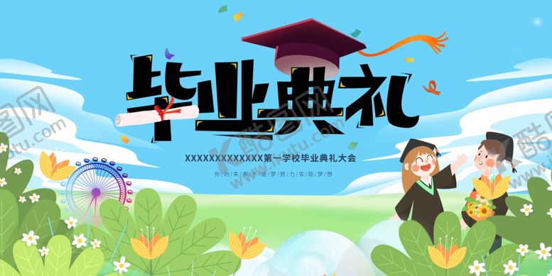 编号：50131905280926521266【酷图网】源文件下载-幼儿园毕业典礼