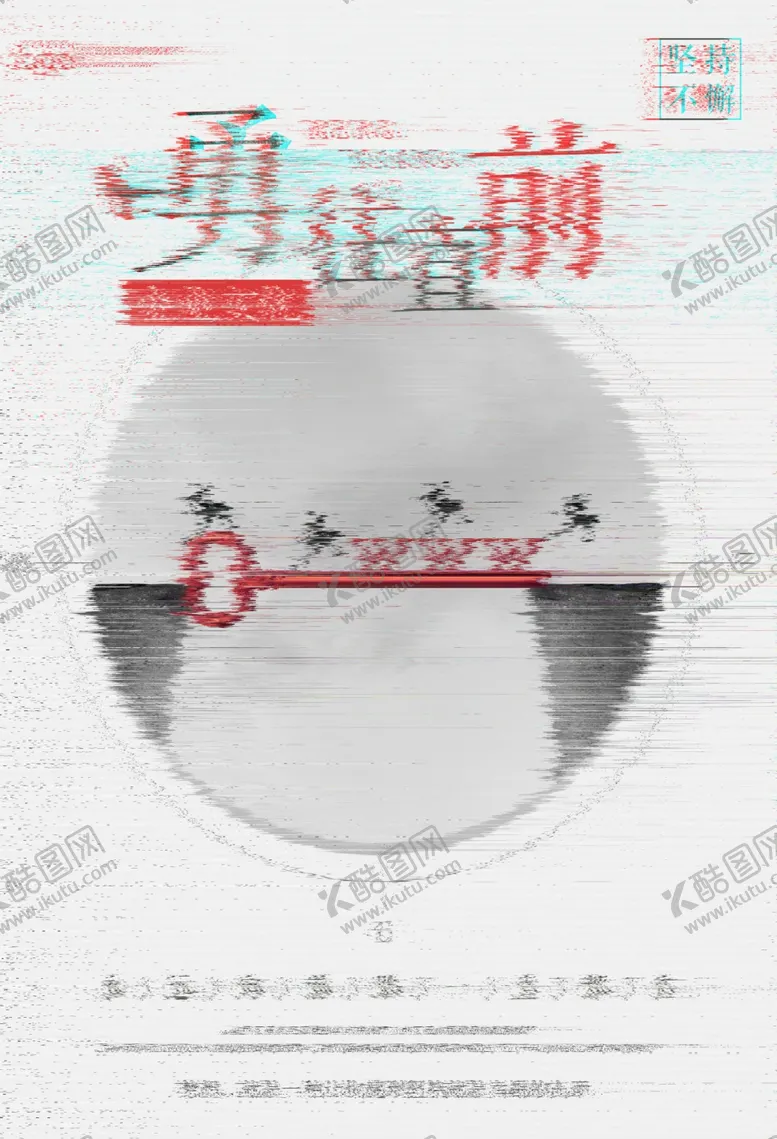 编号：62218907020433241352【酷图网】源文件下载-企业励志文化