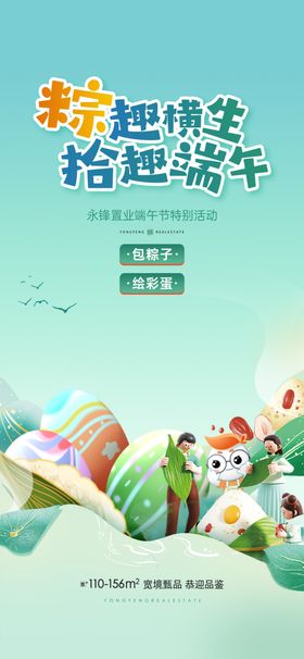 地产端午暖场活动
