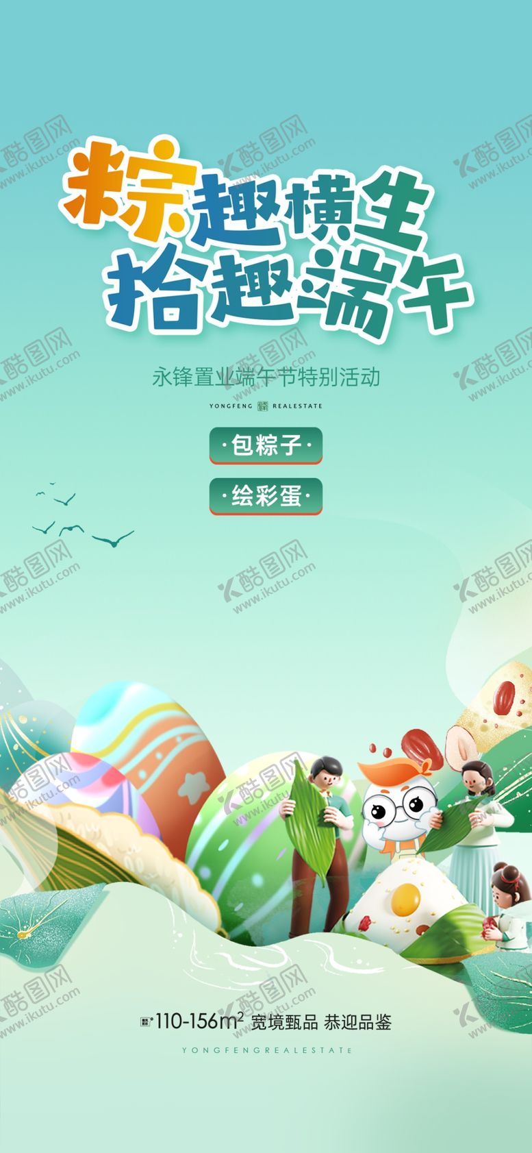 编号：28298205241126552734【酷图网】源文件下载-地产端午暖场活动