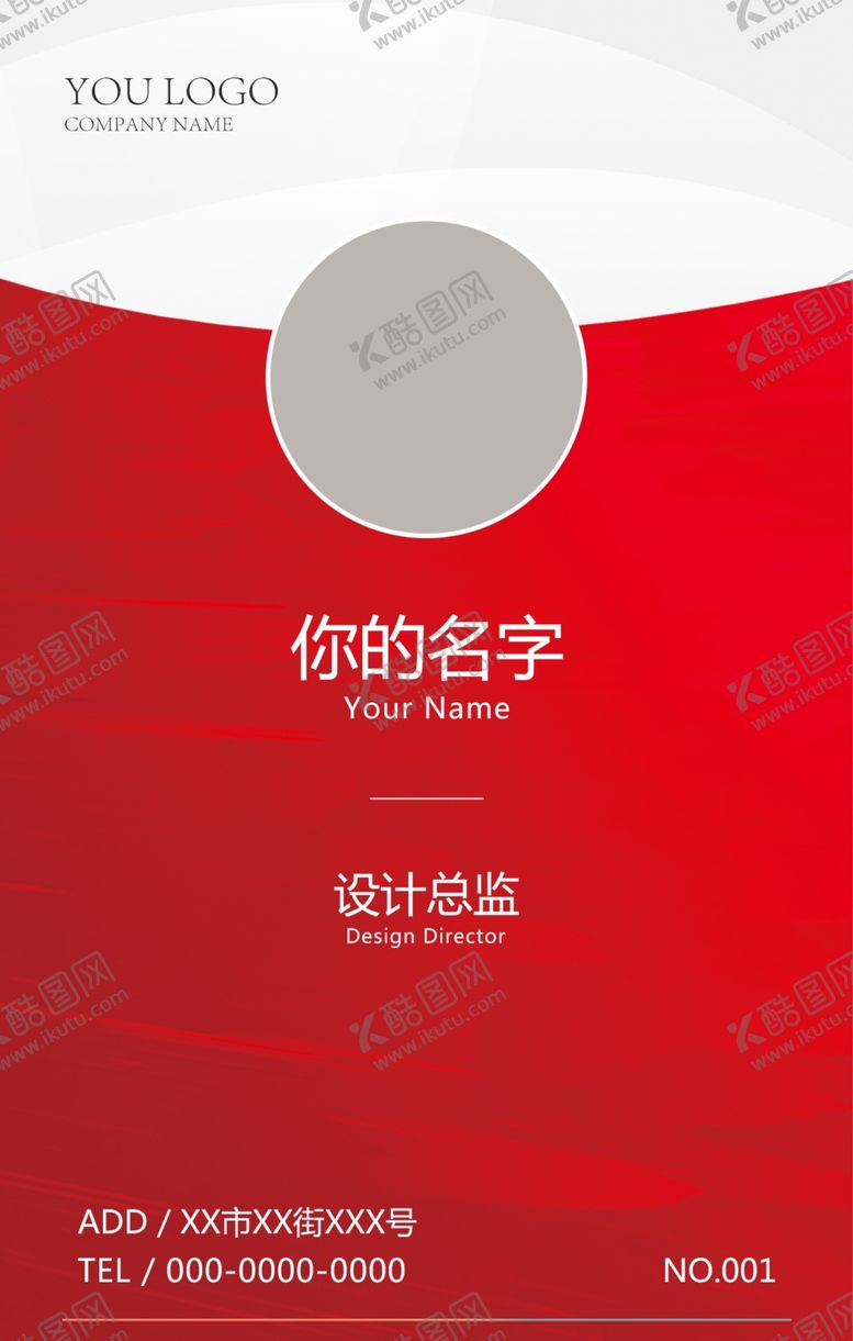 编号：14337809191125105569【酷图网】源文件下载-工作证