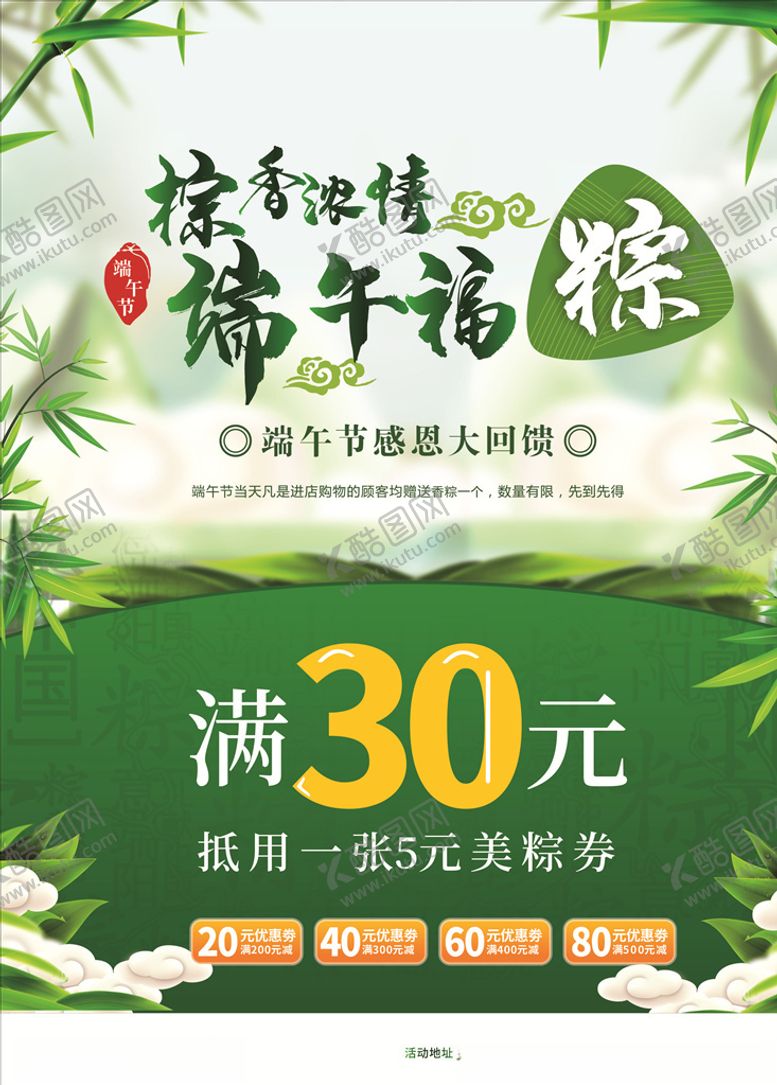 编号：58584907011944186225【酷图网】源文件下载-端午节