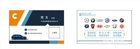 车辆销售名片