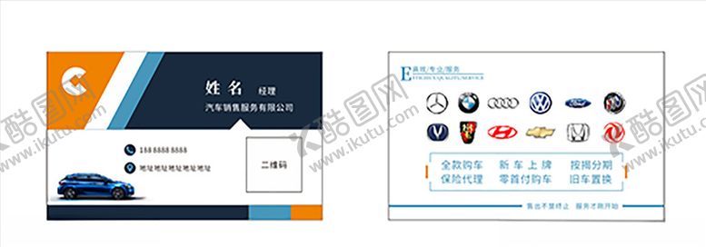 编号：74221610311751188545【酷图网】源文件下载-车辆销售名片