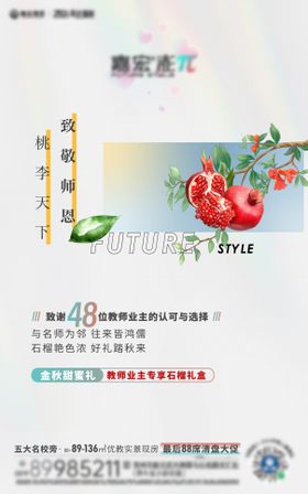 教师节活动