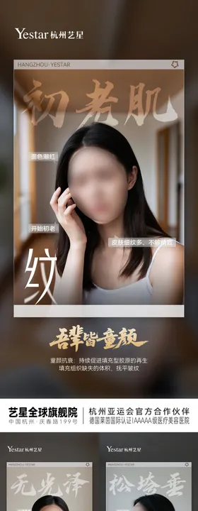 童颜理念科普组图