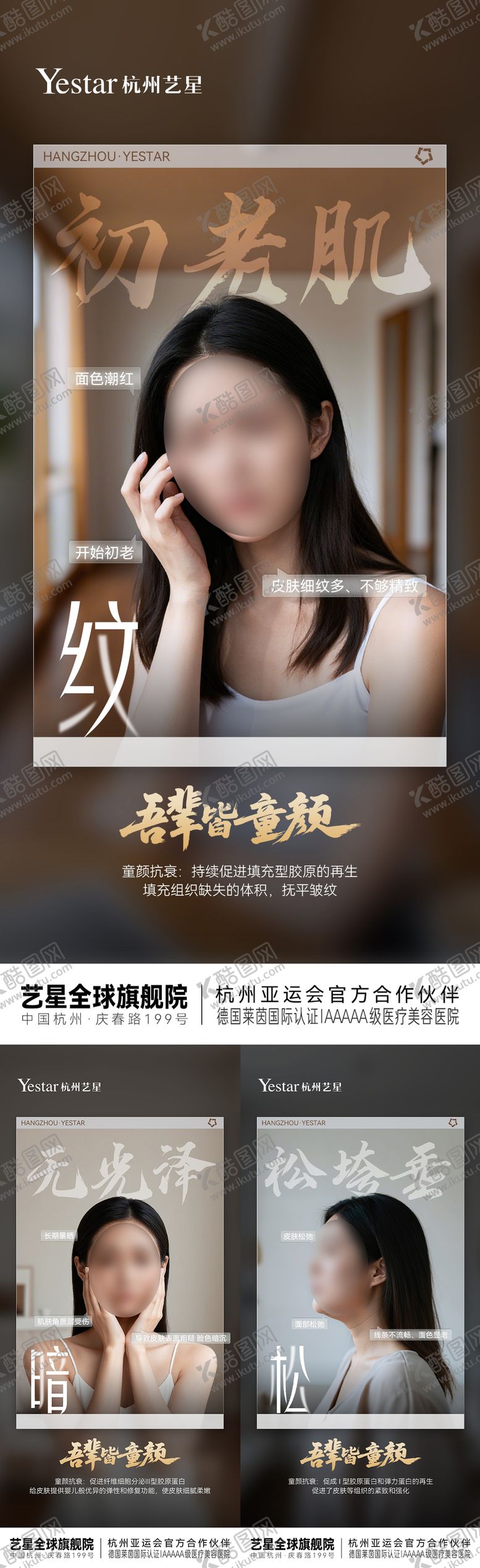 编号：11919212012103508828【酷图网】源文件下载-童颜理念科普组图