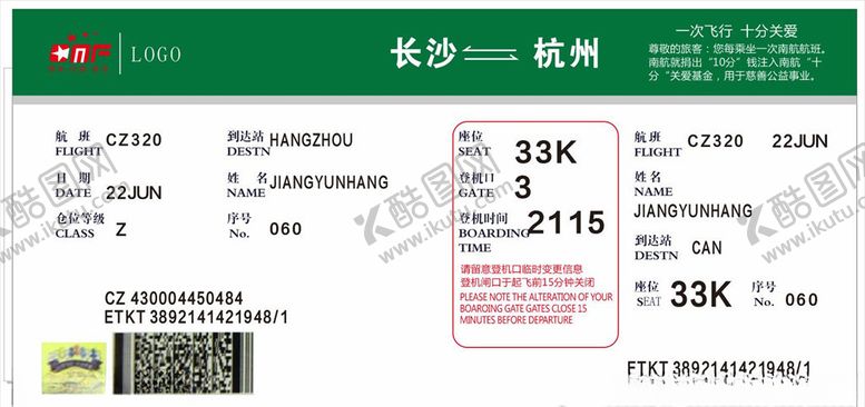 编号：23475310172120313761【酷图网】源文件下载-机票