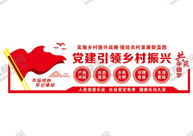 编号：13729601141425187319【酷图网】源文件下载-乡村振兴