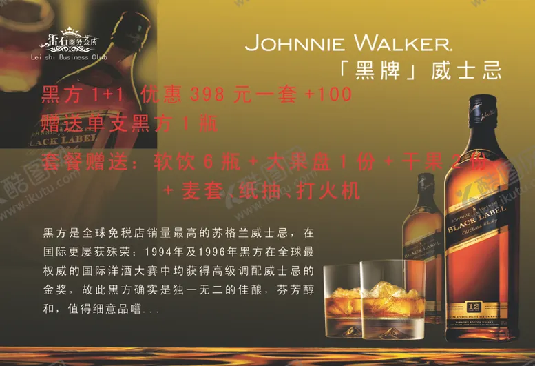 编号：91912205030412425985【酷图网】源文件下载-威士忌