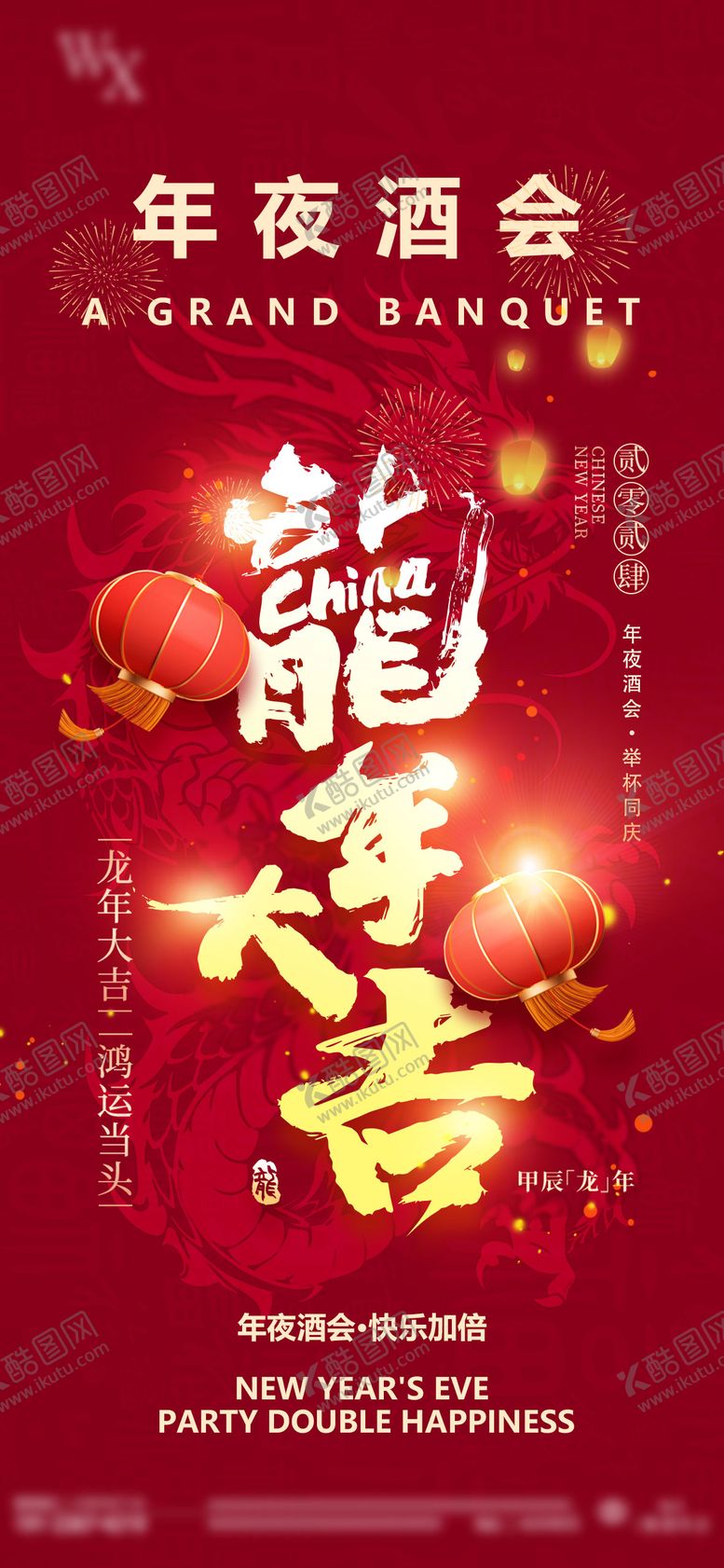 编号：26937912032242593184【酷图网】源文件下载-年夜酒会海报