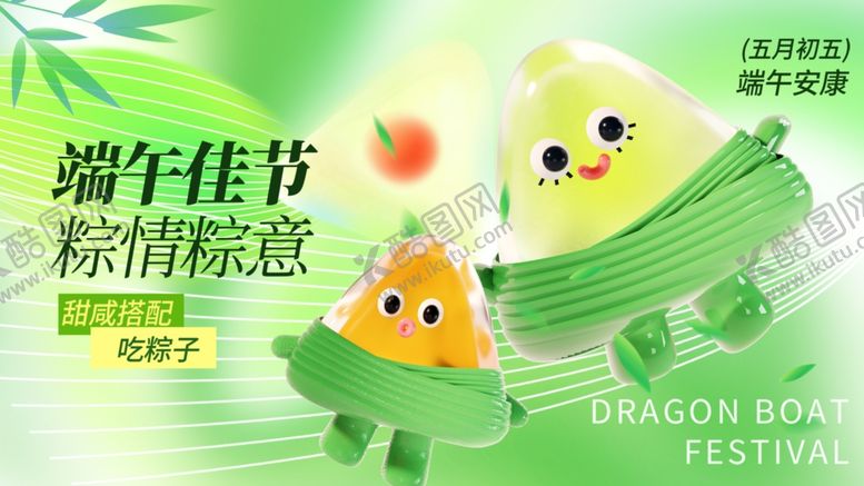 编号：76709006300548484318【酷图网】源文件下载-端午节