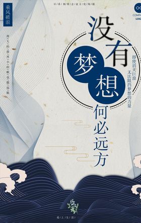 梦想海报