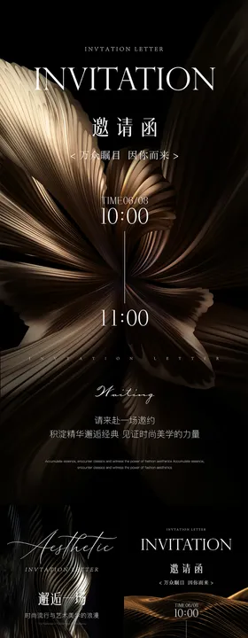 医美邀请函海报会议整形活动