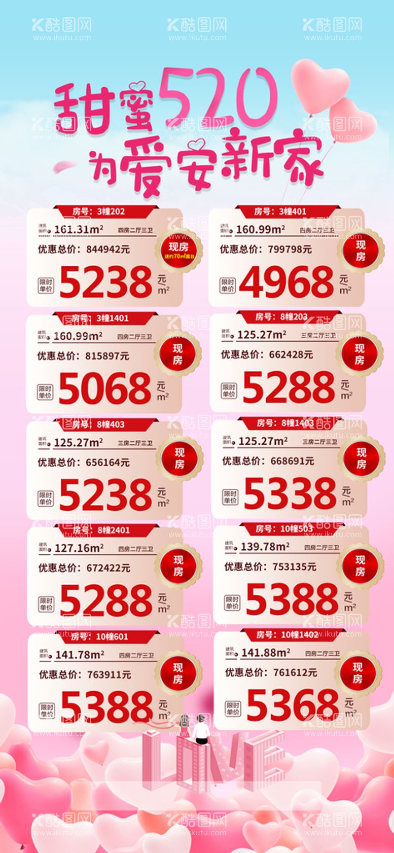 编号：41892709241957306728【酷图网】源文件下载-520特价房海报