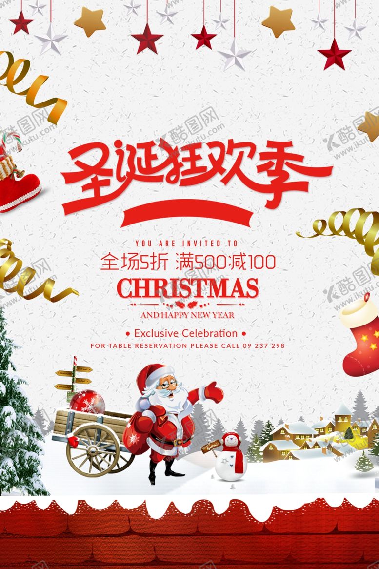 编号：23948204090813426681【酷图网】源文件下载-圣诞
