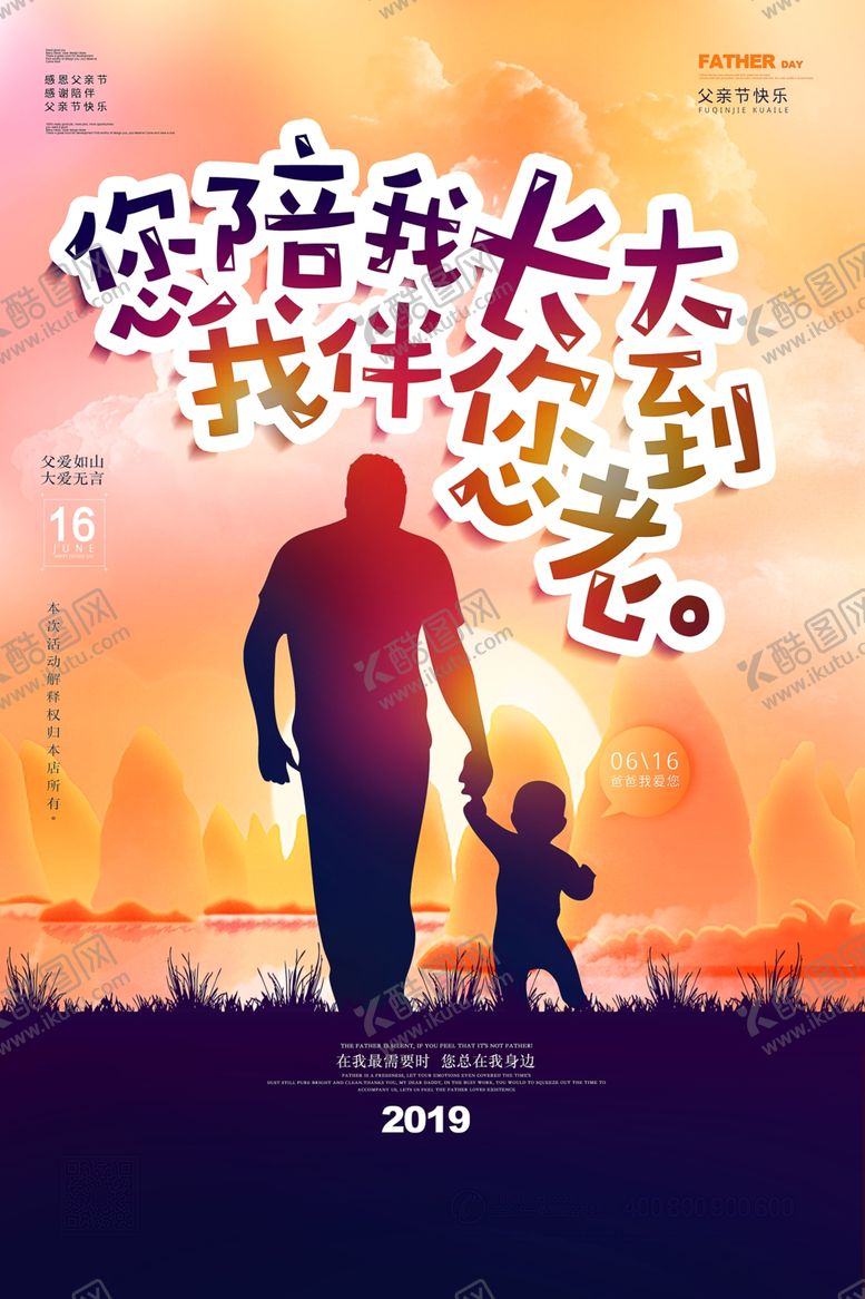 编号：86009807080321453334【酷图网】源文件下载-父亲节海报