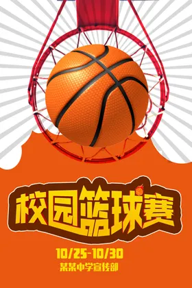 创意红蓝高新区校园篮球赛 