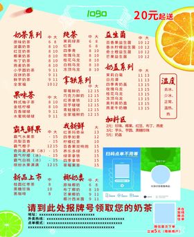 奶茶店菜单点餐牌