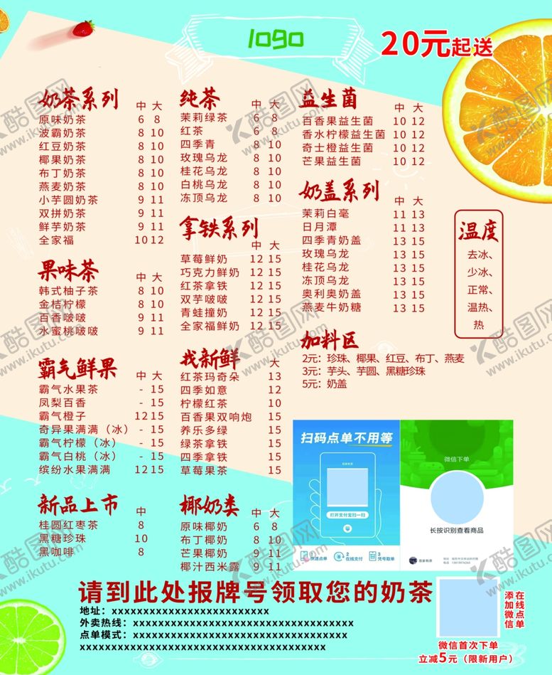编号：32756110290533055138【酷图网】源文件下载-奶茶店菜单点餐牌