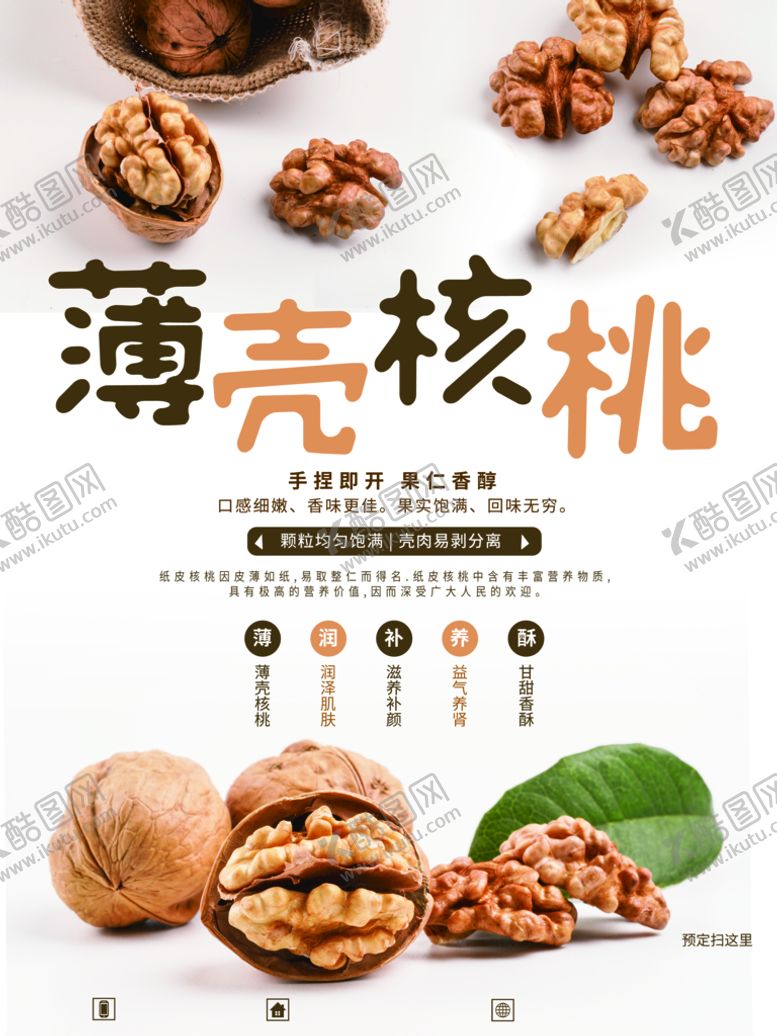 编号：68790309181712086057【酷图网】源文件下载-核桃