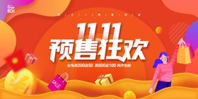双十一购物狂欢节11活动海报店铺促销11背景