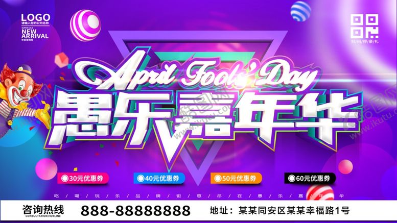 编号：83601807010829431294【酷图网】源文件下载-愚人节