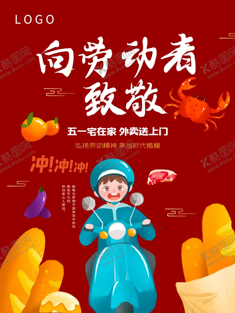 编号：16042704101744575526【酷图网】源文件下载-5.1劳动节海报
