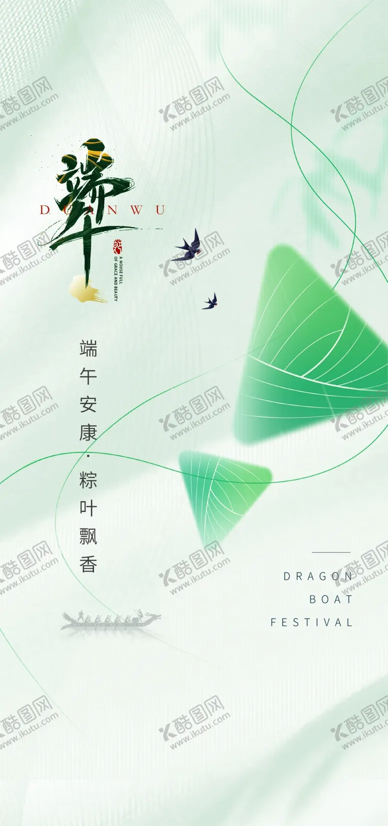 编号：17685302061837558631【酷图网】源文件下载-端午节创意海报