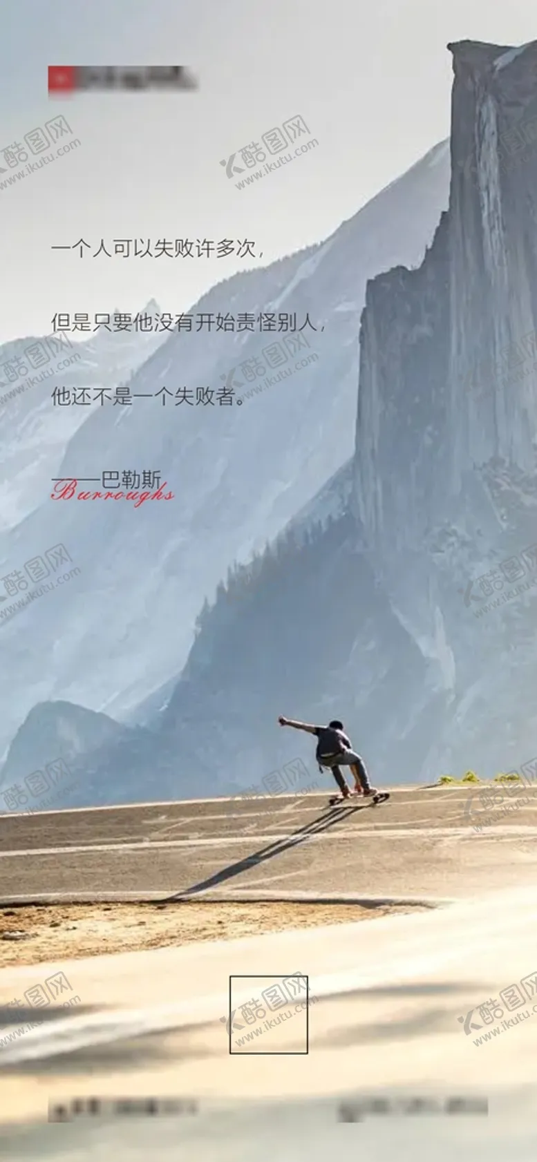 编号：33017901270837023104【酷图网】源文件下载-山路 滑行 励志日签