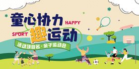 社区亲子运动会活动主背景