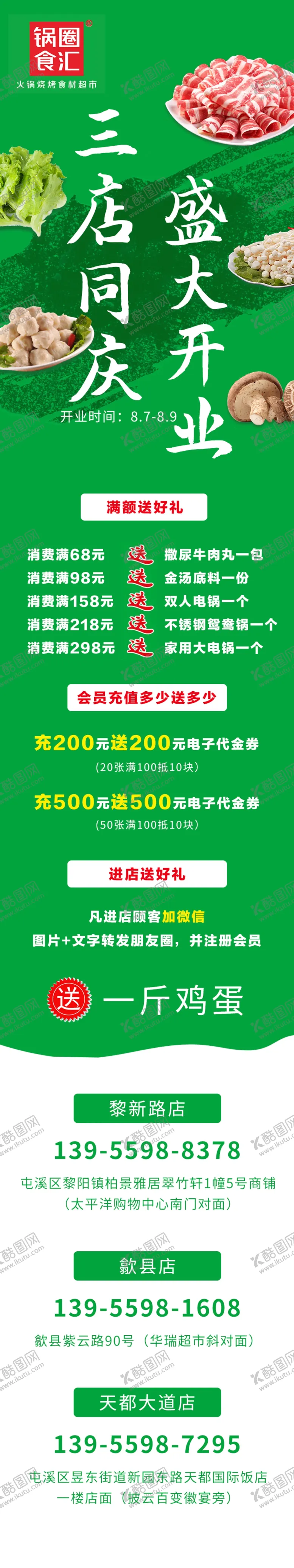 编号：69174704170049027737【酷图网】源文件下载-火锅介绍