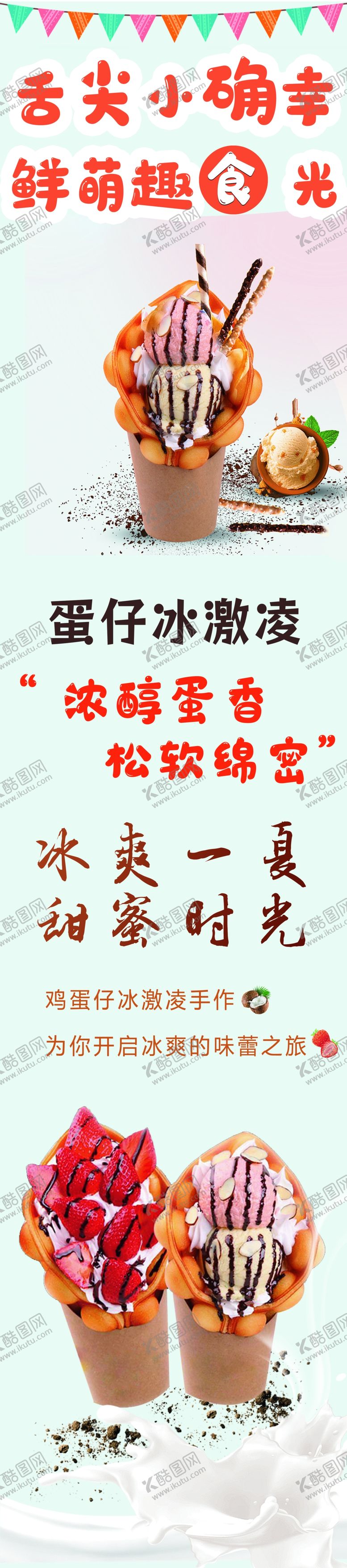 编号：77574202112112519588【酷图网】源文件下载-蛋仔冰淇淋