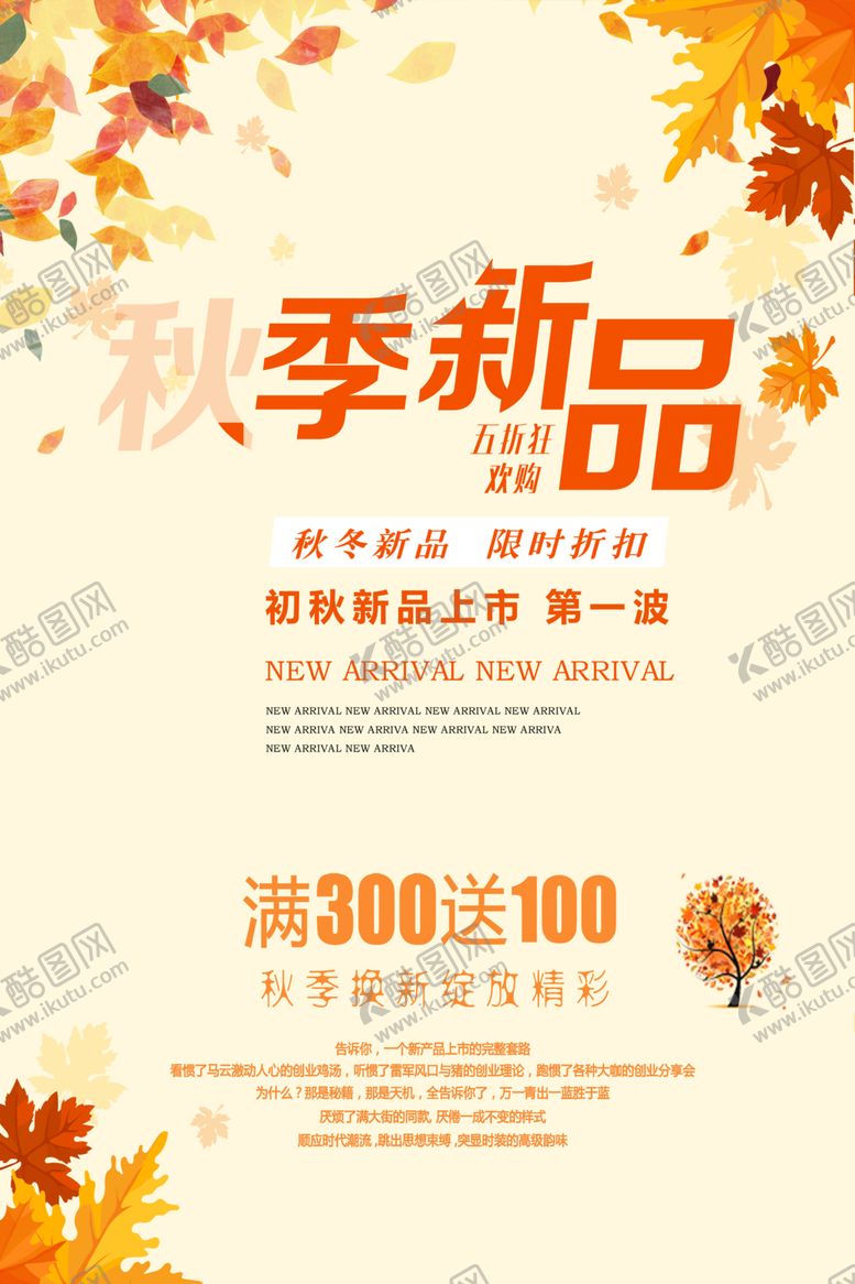 编号：67738106290146236480【酷图网】源文件下载-金秋海报