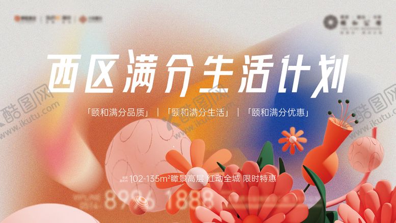编号：84983602101752333444【酷图网】源文件下载-春季购房节海报