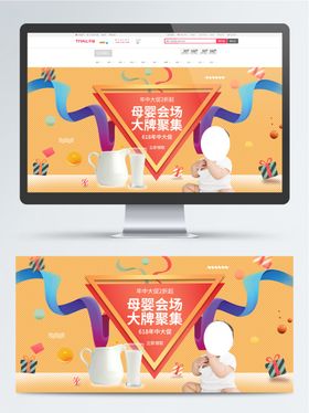 母婴会场