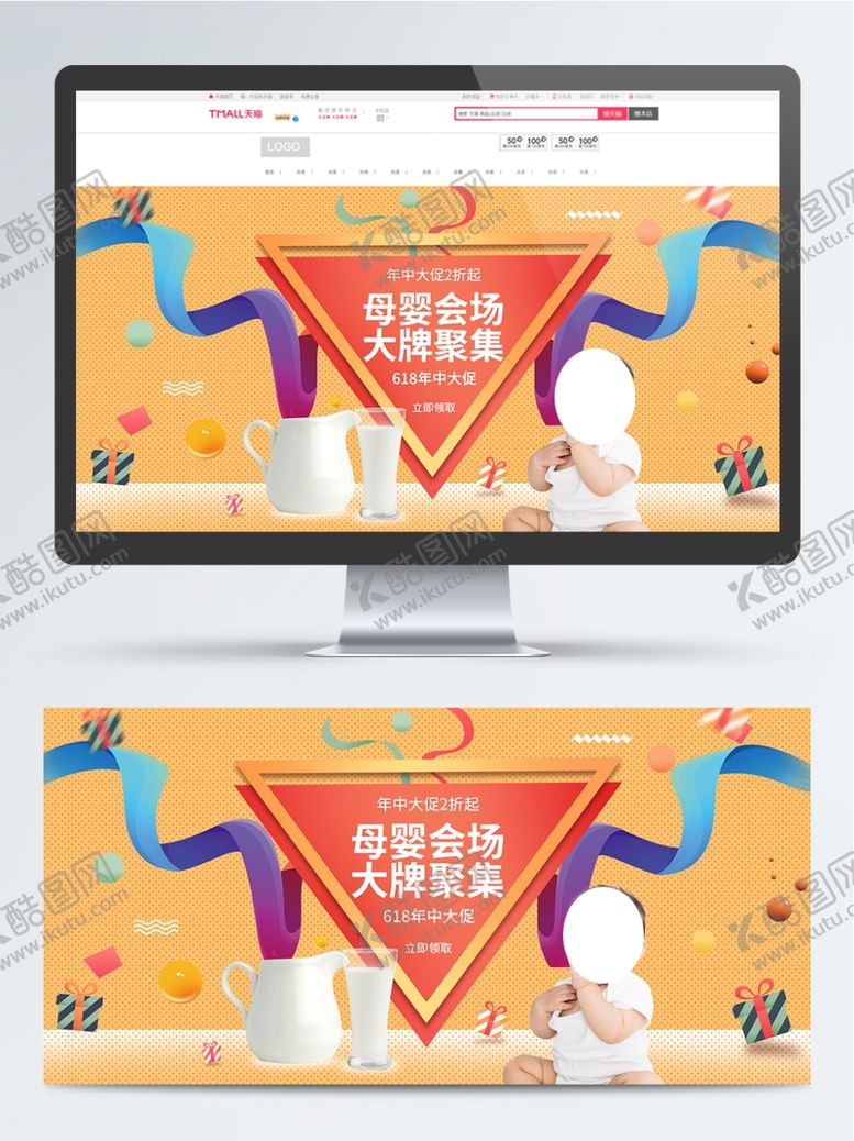 编号：23071305010353586008【酷图网】源文件下载-母婴会场