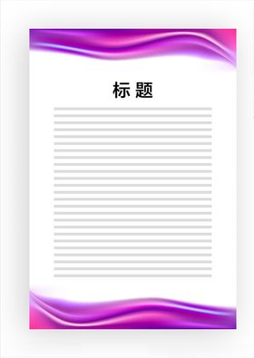 展板模板