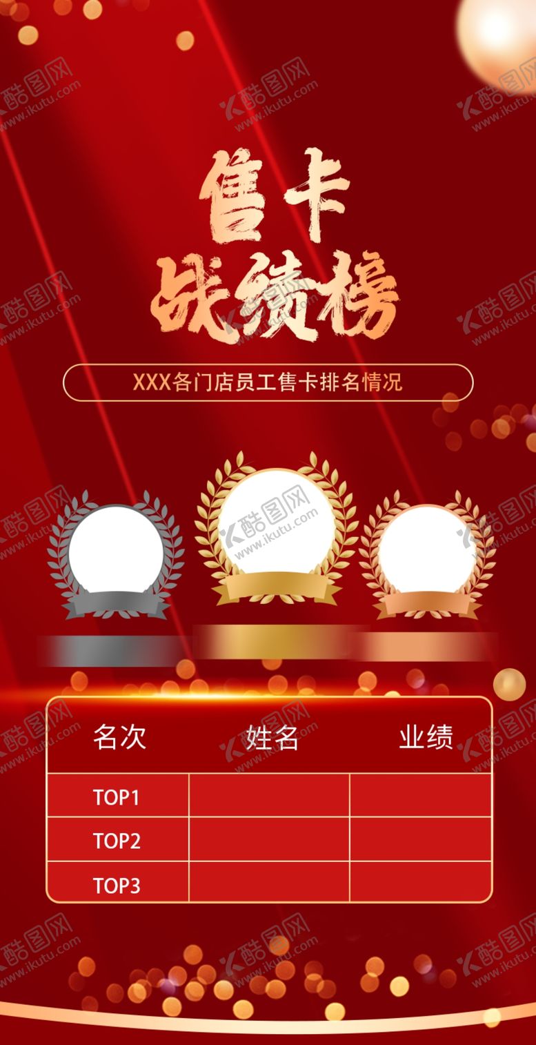 编号：95135711250425395287【酷图网】源文件下载-售卡海报