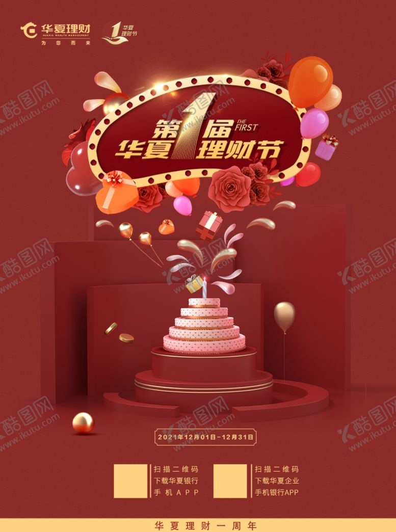 编号：69019001260454443715【酷图网】源文件下载-华夏银行海报