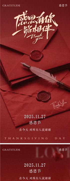 感恩节朋友圈节日海报