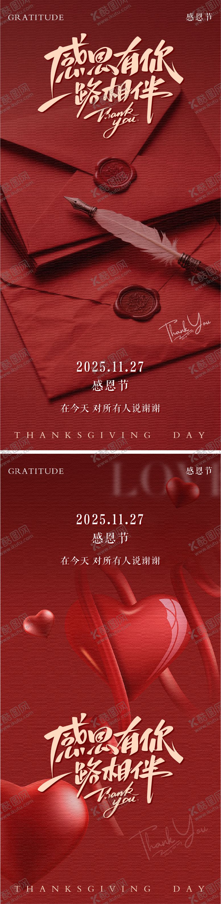 编号：34432011260104456977【酷图网】源文件下载-感恩节节日朋友圈海报