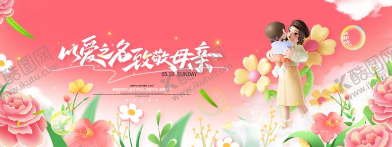 编号：71402404152242491643【酷图网】源文件下载-母亲节粉色花丛以爱之名致敬母亲